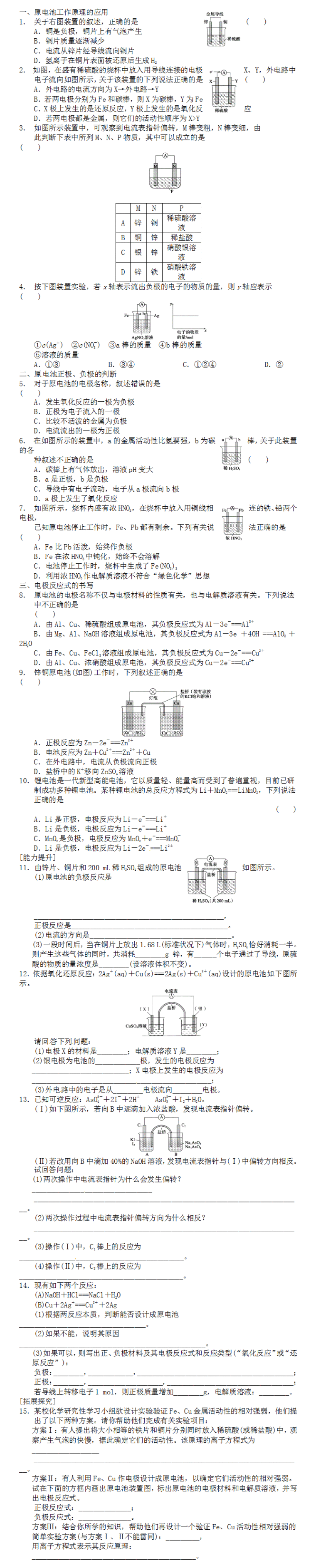 高中化学选修四原电池试题及答案