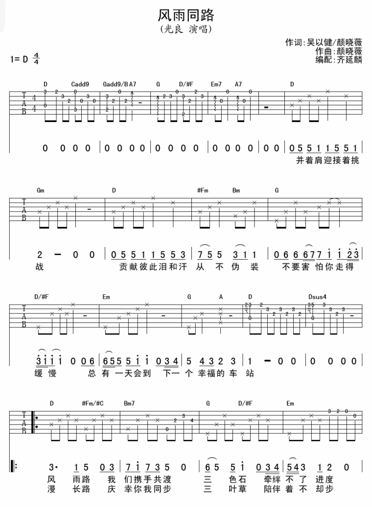 风雨同路吉他谱 光良