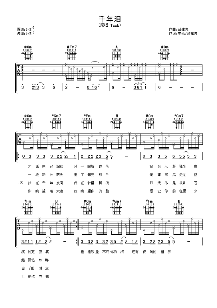 千年泪吉他谱 tank