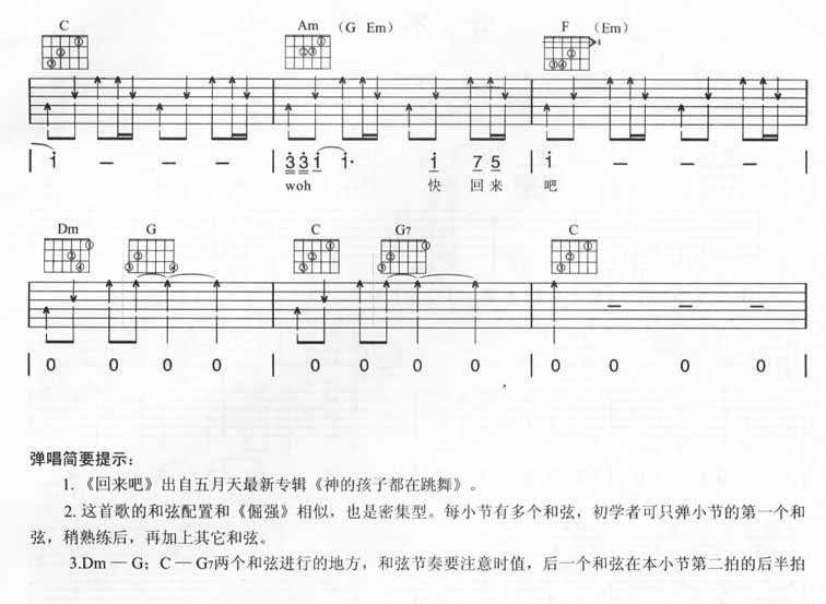 回来吧吉他谱 五月天