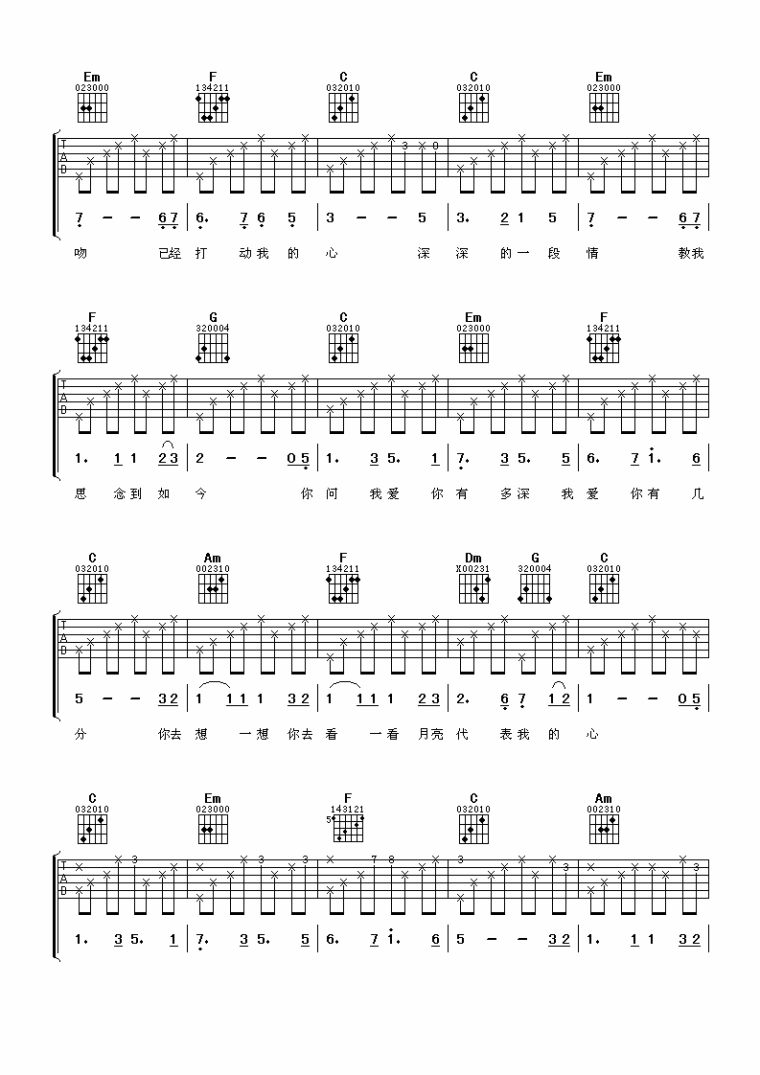 月亮代表我的心原版吉他谱 邓丽君