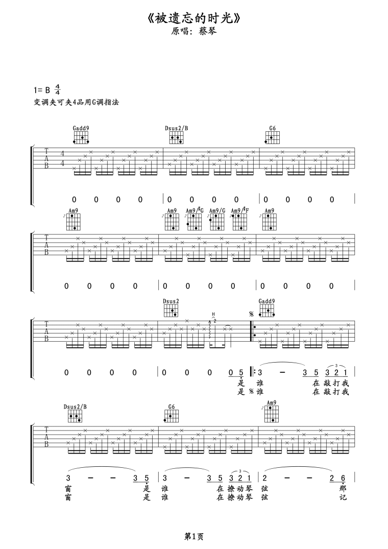 被遗忘的时光吉他谱 蔡琴