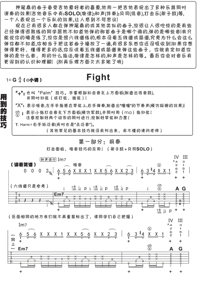 Figh吉他谱 押尾桑 G调