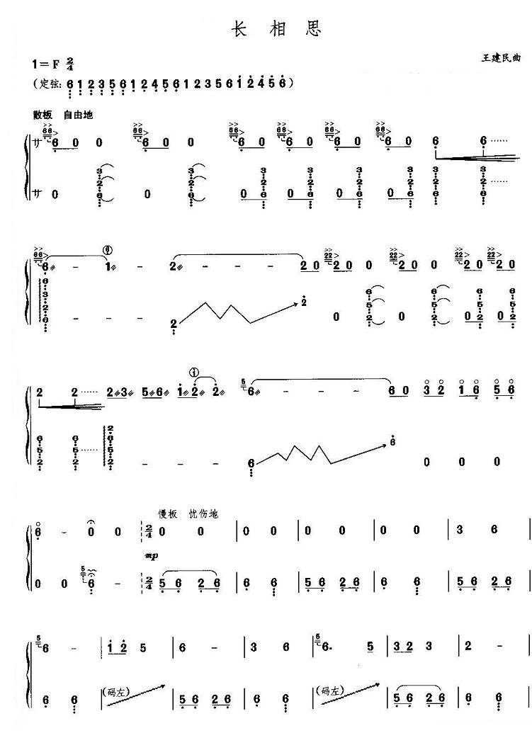 长相思古筝谱