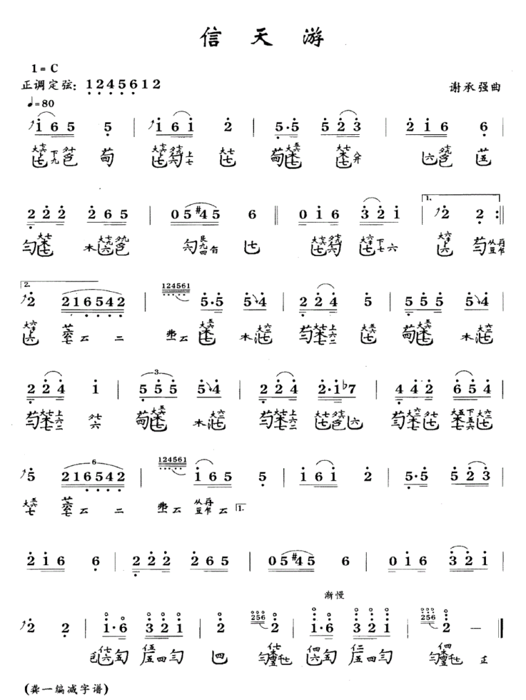 信天游古琴谱、简谱+减字谱