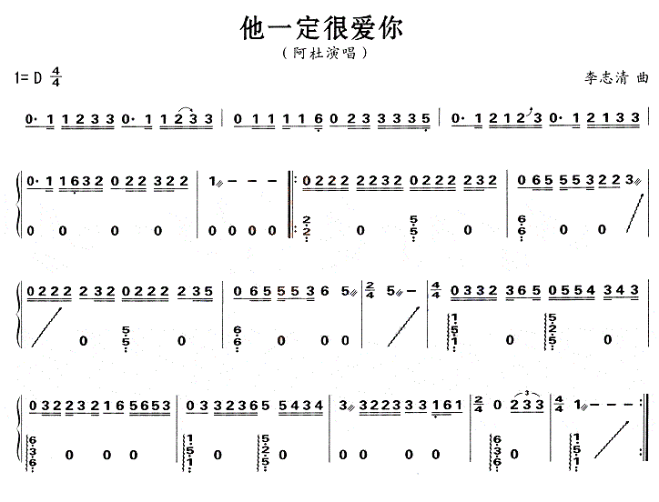 他一定很爱你古筝谱