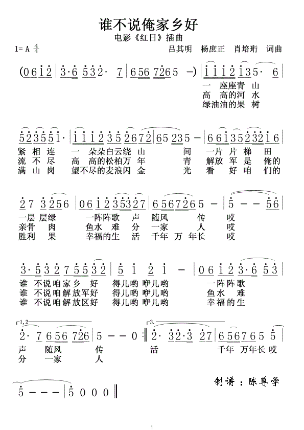 谁不说俺家乡好简谱 谁不说俺家乡好全部歌词