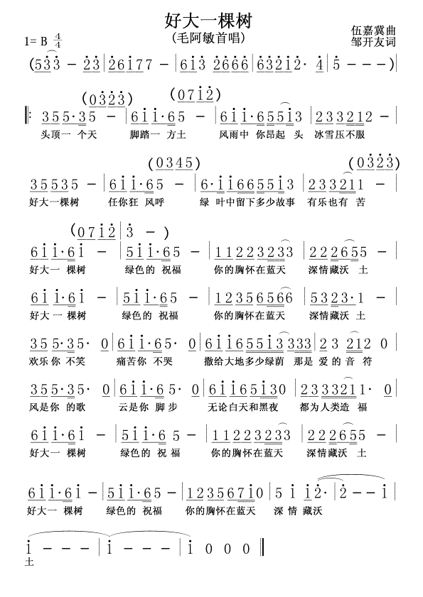 好大一棵树简谱 毛阿敏