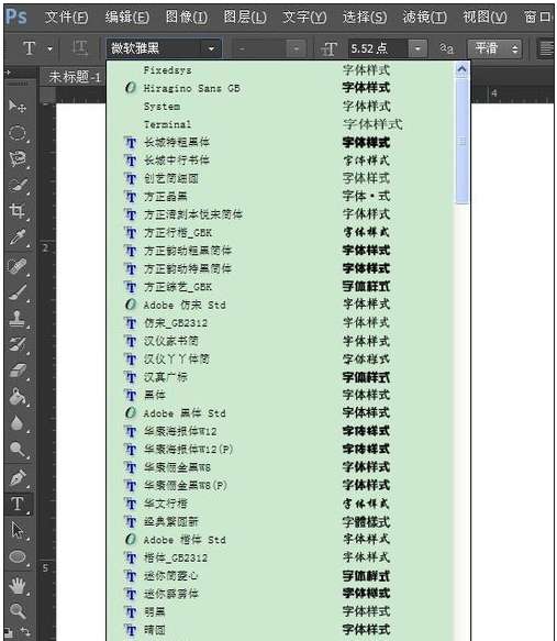 photoshop使用新文字怎么安装字体