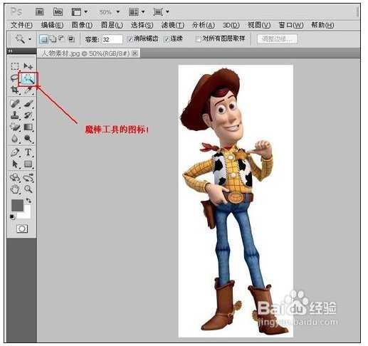 PS魔法棒怎么抠图