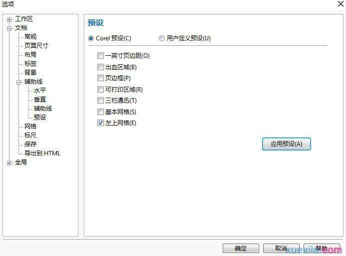 如何快速在的CorelDRAW软件中设置辅助线