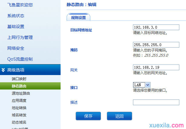 Volans路由模式与上层路由器的互通如何设置