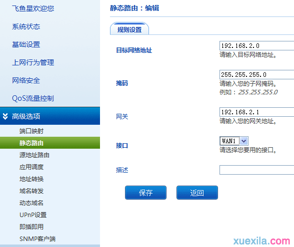 Volans路由模式与上层路由器的互通如何设置