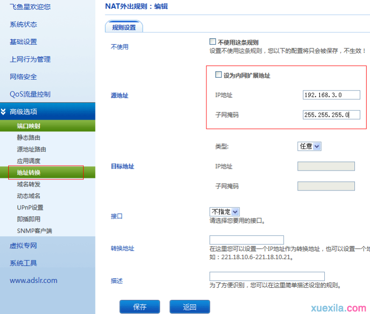 Volans路由模式与上层路由器的互通如何设置