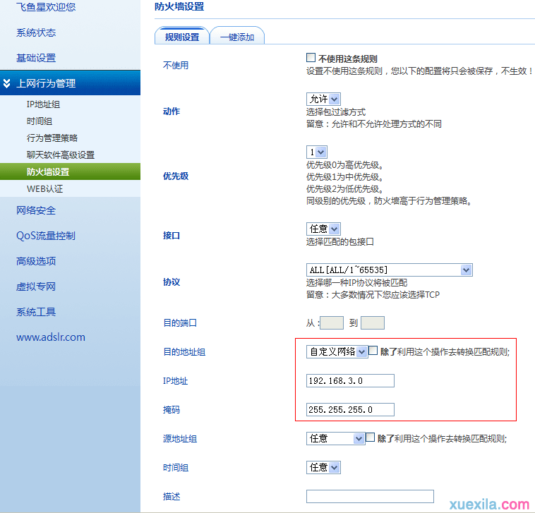 Volans路由模式与上层路由器的互通如何设置