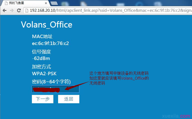 怎么配置Volans万能中继器