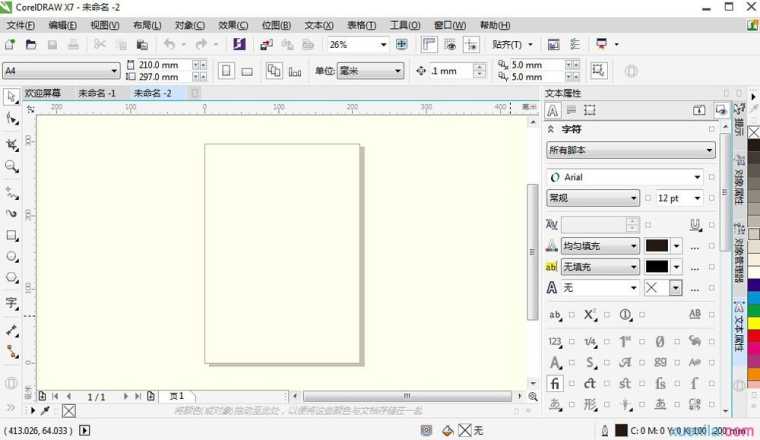 CorelDRAW X7工作界面是怎么样的