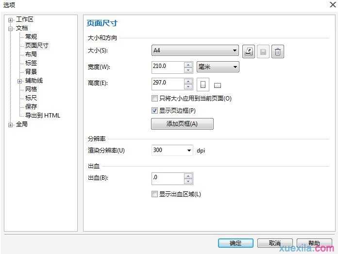 怎样快速的在CorelDRAW软件中设置标尺