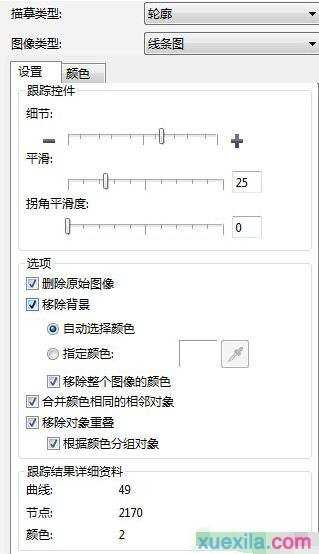 CorelDRAW X7位图转换为矢量图实例教程