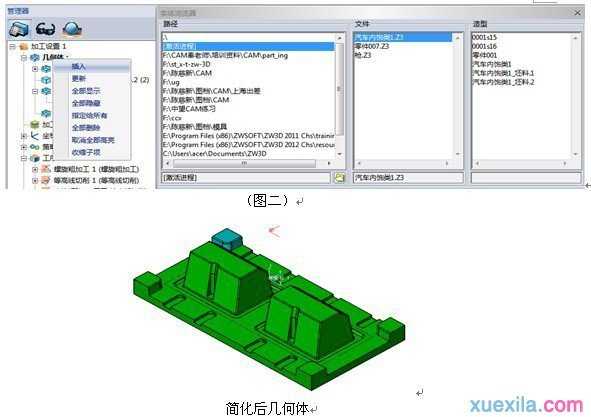 三维CAD教程:中望3D复杂模具多实体加工