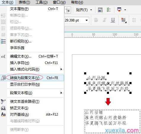 如何用CorelDRAW X7转换文本