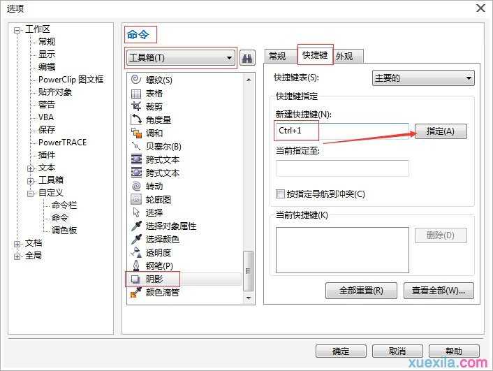 CorelDRAW X7中快捷键设置在哪