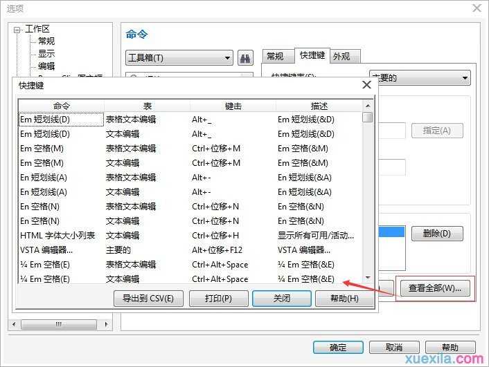 CorelDRAW X7中快捷键设置在哪