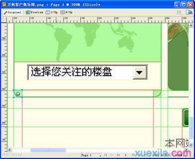 fireworks中如何使用切片工具