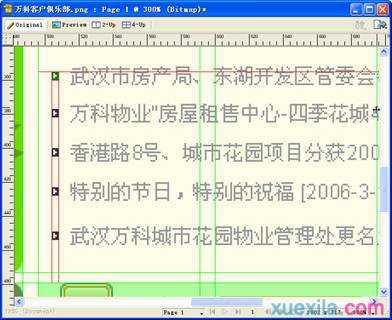 fireworks中如何使用切片工具