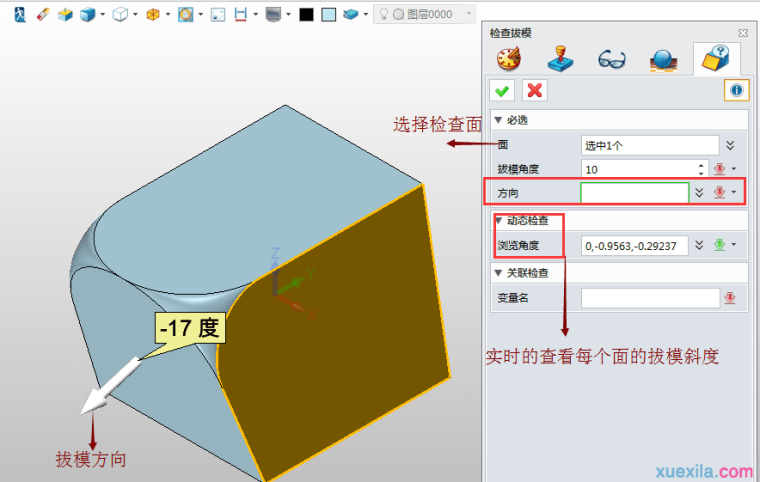 中望3D精准拔模设置