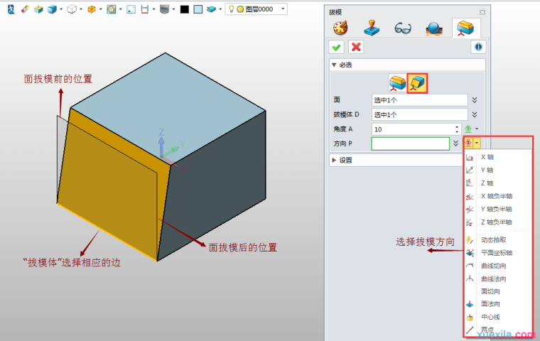 中望3D精准拔模设置