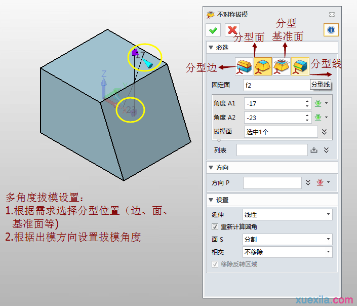 中望3D精准拔模设置