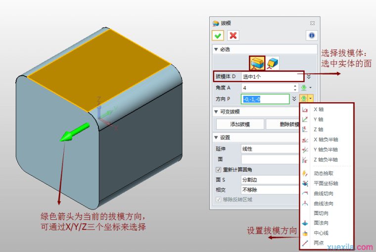 中望3D精准拔模设置