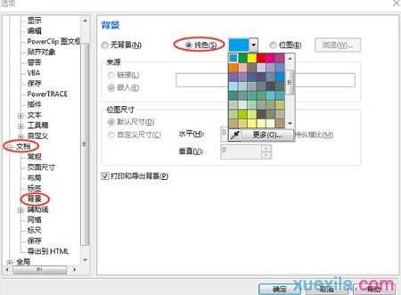 CorelDRAW如何选择页面背景