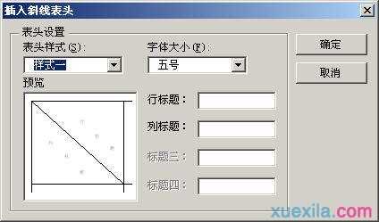 如何使用Word2003制作表格的详细步骤