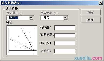 如何使用Word2003制作表格的详细步骤