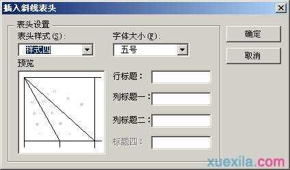 如何使用Word2003制作表格的详细步骤