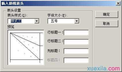 如何使用Word2003制作表格的详细步骤