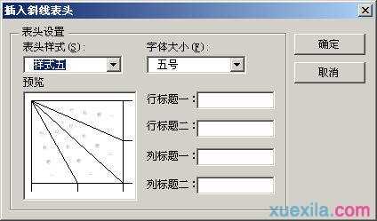 如何使用Word2003制作表格的详细步骤