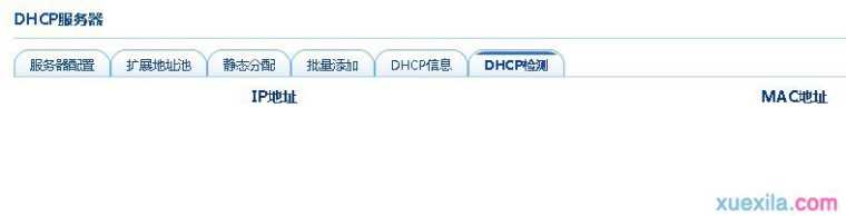 飞鱼星路由器DHCP服务器