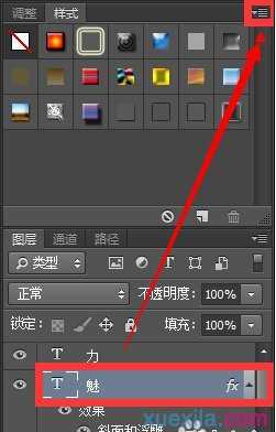 photoshop中怎样设置图层样式