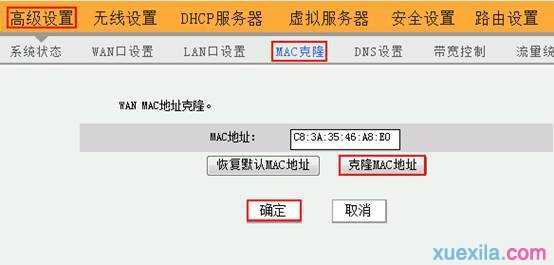 腾达W268R怎么设置MAC地址克隆