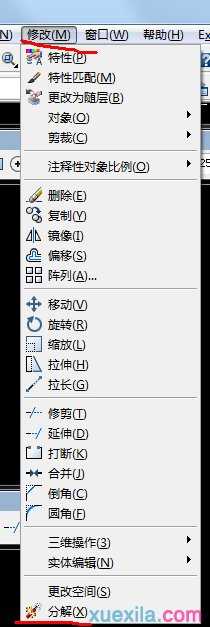 cad中怎么使用分解命令