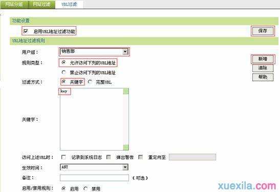 fast路由器访问外网权限设置案例