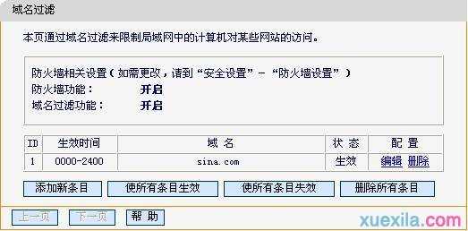 fast路由器过滤域名