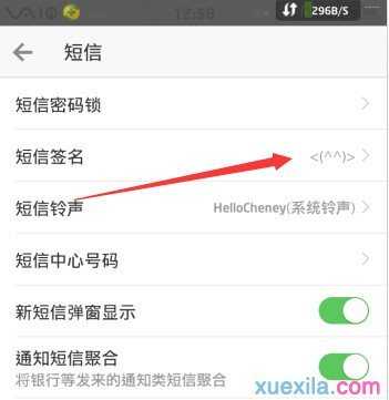 微信电话本怎么设置短信签名