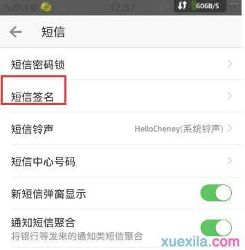 微信电话本怎么设置短信签名