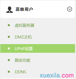 tp路由器upnp功能