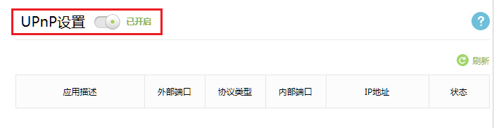 tp路由器upnp功能