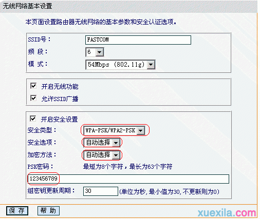 fast路由器wap家庭应用